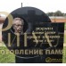Европейский памятник №31 — ritualum.ru